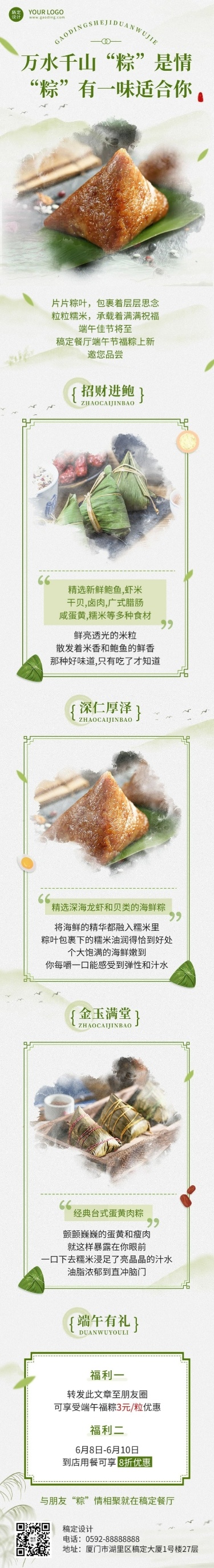 端午节餐饮粽子产品营销文章长图