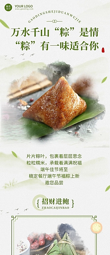 端午节餐饮粽子产品营销文章长图