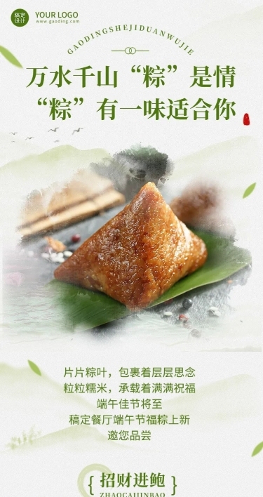 端午节餐饮粽子产品营销文章长图