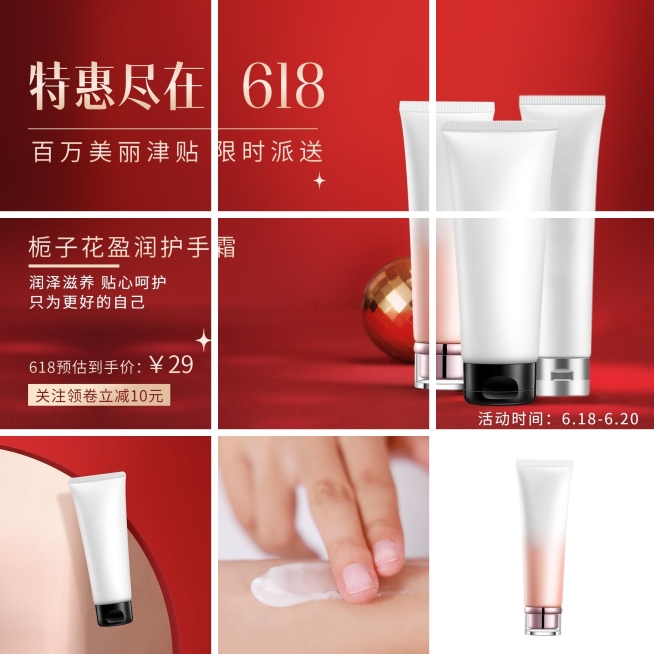 618美容美妆产品营销九宫格预览效果