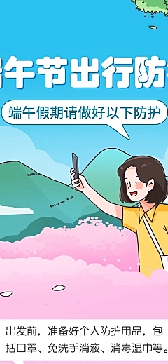 端午节科普出行防疫条漫