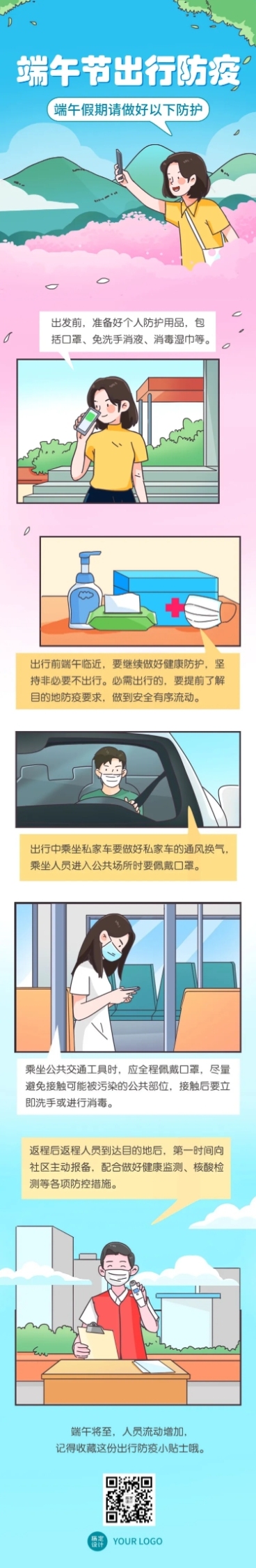 端午节科普出行防疫条漫预览效果