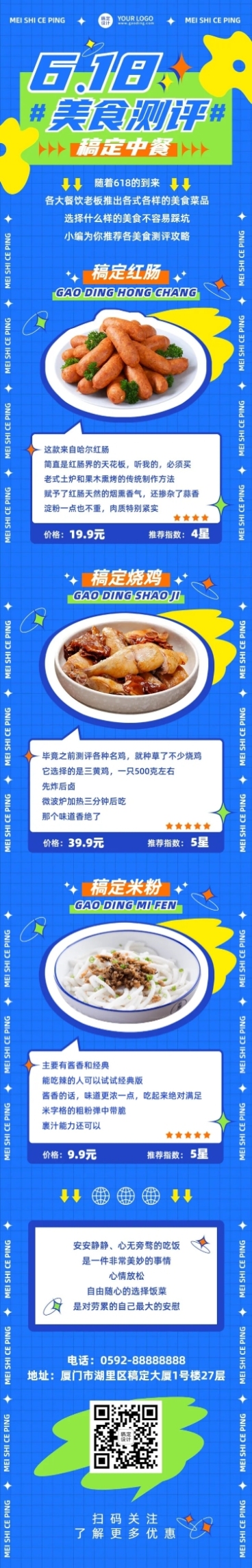 餐饮618美食测评攻略文章长图预览效果