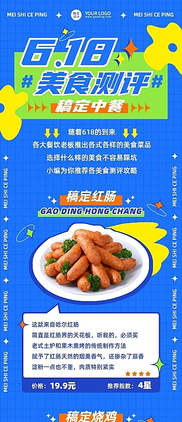 餐饮618美食测评攻略文章长图