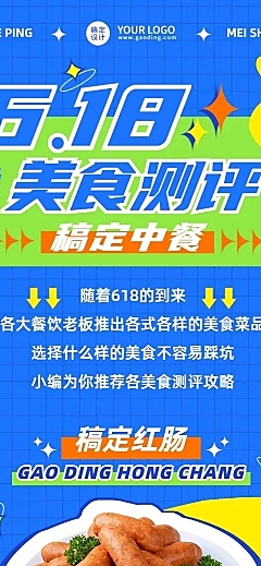 餐饮618美食测评攻略文章长图