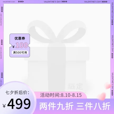 七夕情人节通用排版主图图标