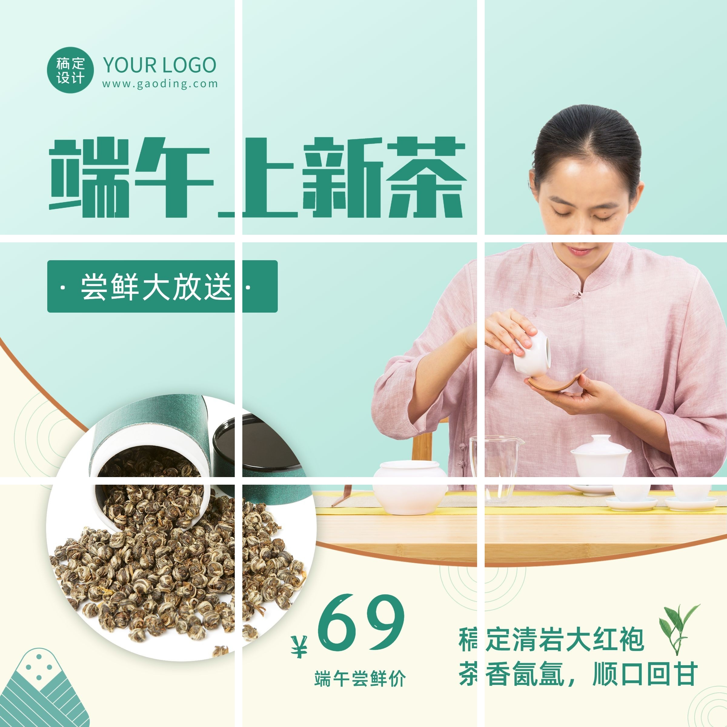 微商端午节茶叶产品营销九宫格