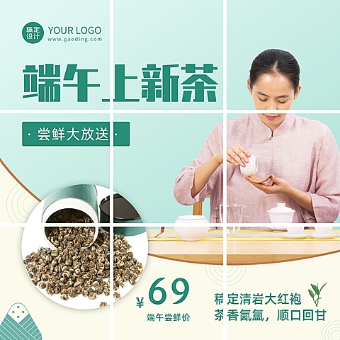 微商端午节茶叶产品营销九宫格