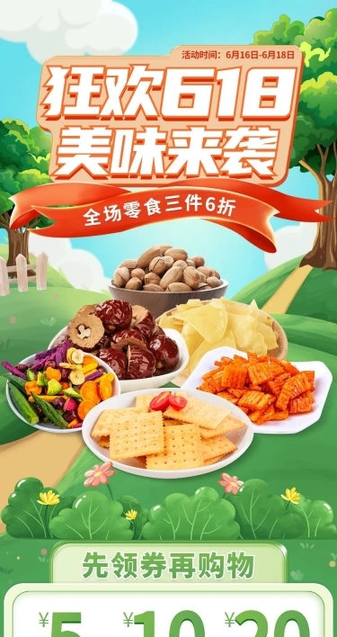618食品零食店铺首页