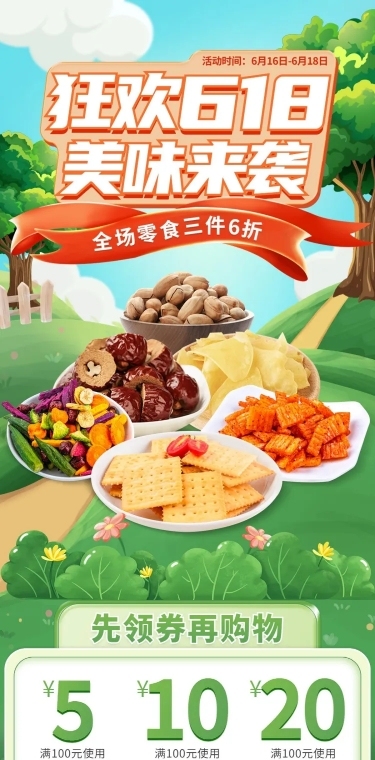 618食品零食店铺首页