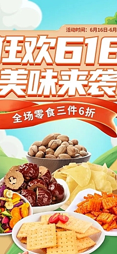 618食品零食店铺首页