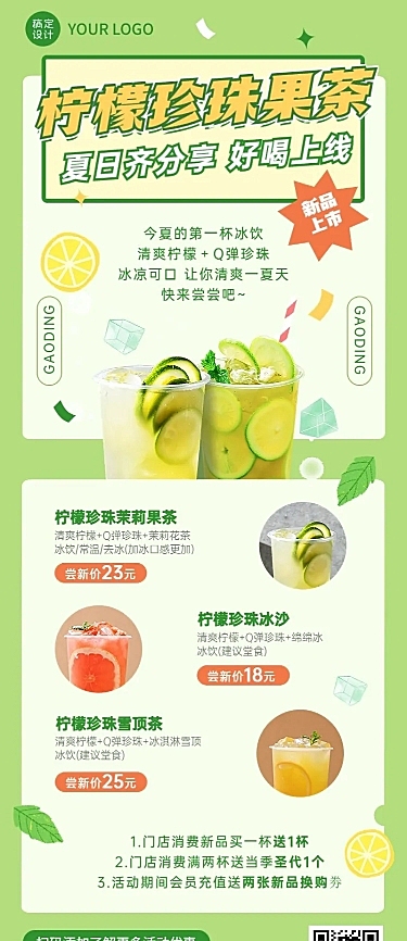 餐饮奶茶饮品新品上市营销插画长图海报