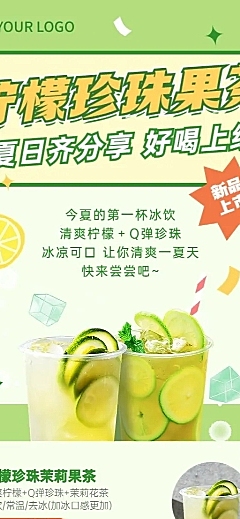餐饮奶茶饮品新品上市营销插画长图海报