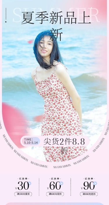 夏上新服装女装店铺首页