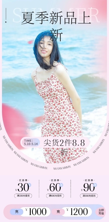 夏上新服装女装店铺首页