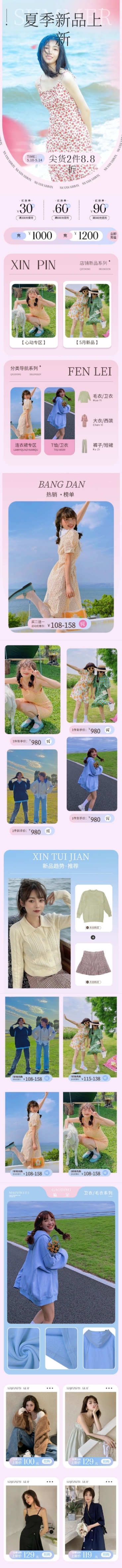 夏上新服装女装店铺首页预览效果