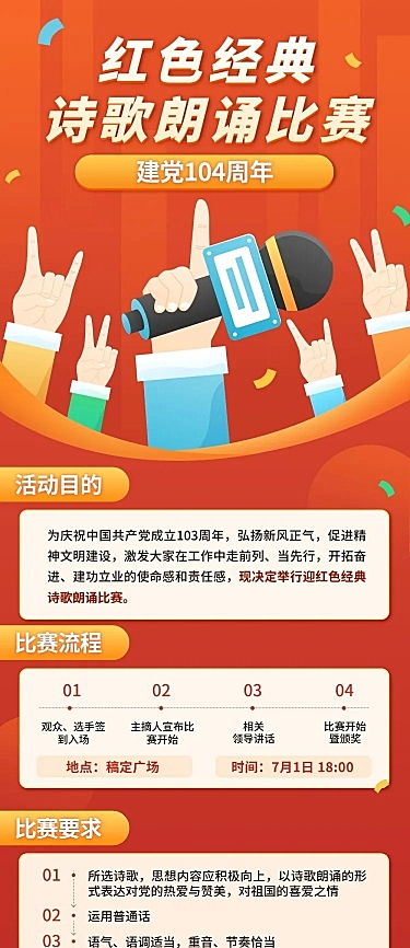 建党节节日活动诗歌比赛插画文章长图
