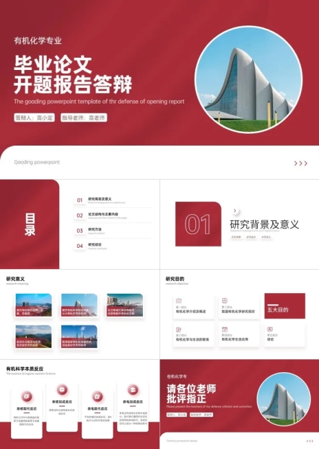 毕业答辩化学简约风红色PPT套装预览效果