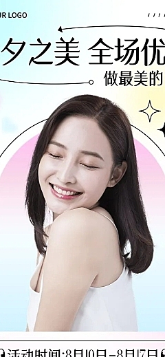 七夕情人节美业美容服务促销优惠打折活动营销长图海报