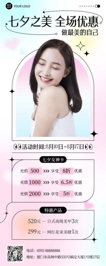 七夕情人节美业美容服务促销优惠打折活动营销长图海报预览效果