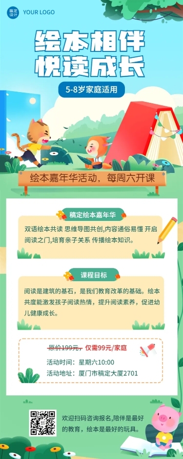 教育培训绘本亲子共营招生插画长图海报