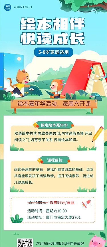 教育培训绘本亲子共营招生插画长图海报
