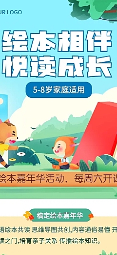 教育培训绘本亲子共营招生插画长图海报