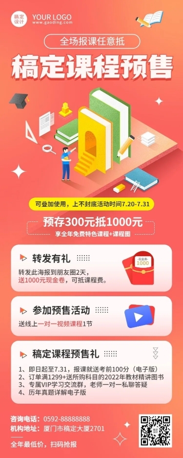 教育机构新课预售招生促销活动插画长图海报