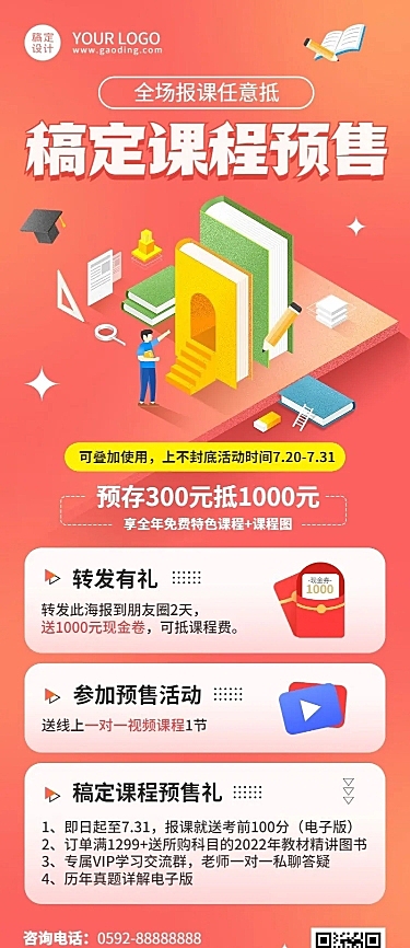教育机构新课预售招生促销活动插画长图海报