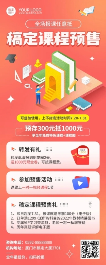 教育机构新课预售招生促销活动插画长图海报预览效果