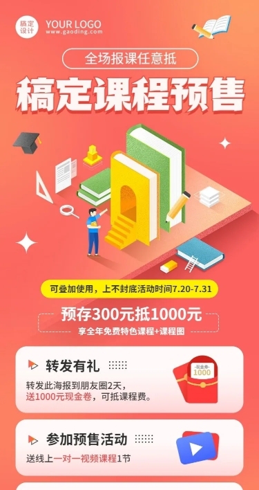 教育机构新课预售招生促销活动插画长图海报