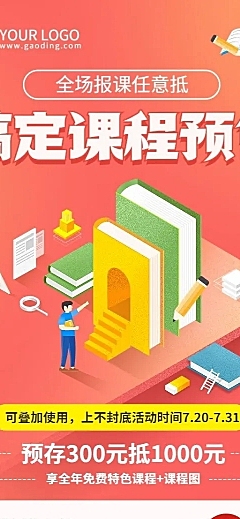 教育机构新课预售招生促销活动插画长图海报