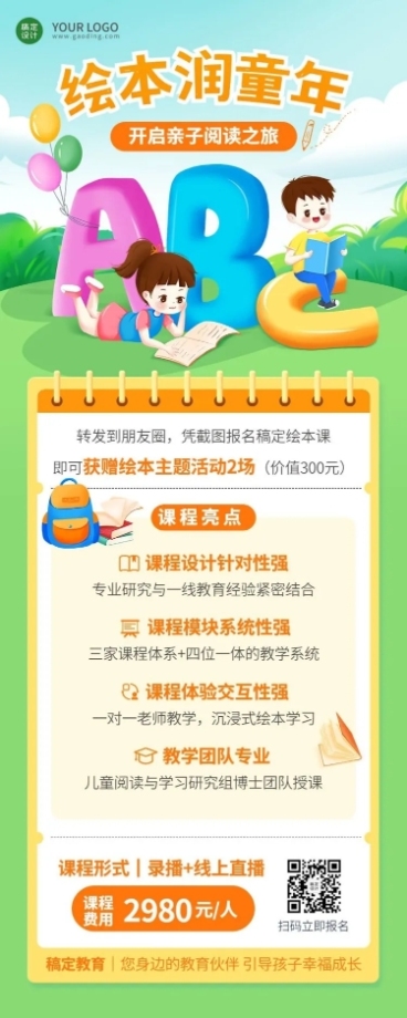 教育培训绘本亲子共营招生插画长图海报预览效果