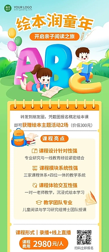 教育培训绘本亲子共营招生插画长图海报