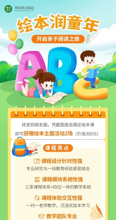 教育培训绘本亲子共营招生插画长图海报