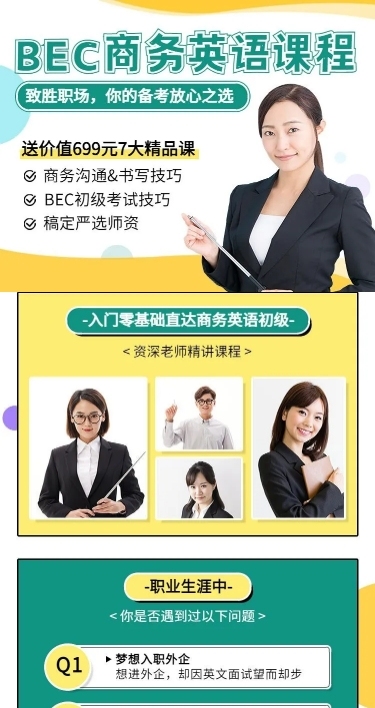 语言培训商务英语招生宣传简约商务风课程详情页