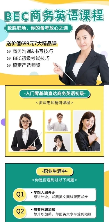 语言培训商务英语招生宣传简约商务风课程详情页