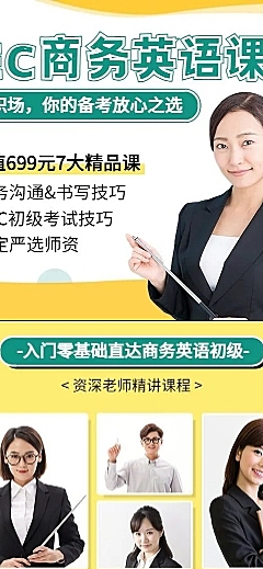 语言培训商务英语招生宣传简约商务风课程详情页