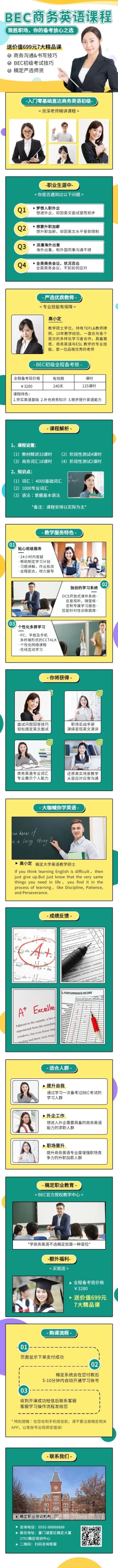语言培训商务英语招生宣传简约商务风课程详情页预览效果