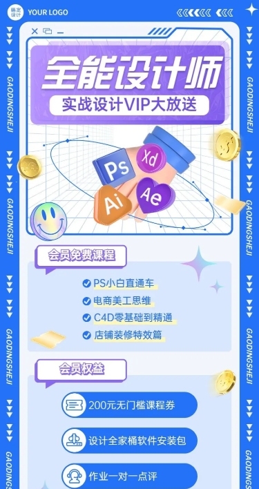 教育机构会员招募招生宣传长图海报