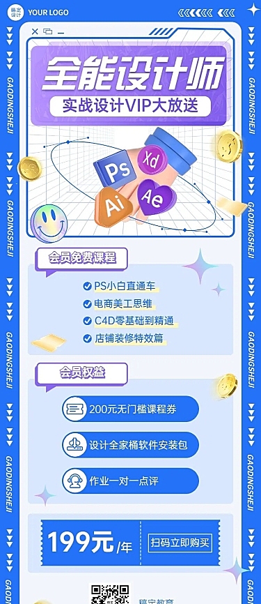 教育机构会员招募招生宣传长图海报