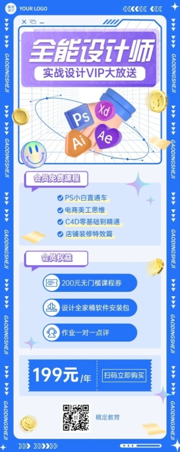 教育机构会员招募招生宣传长图海报预览效果