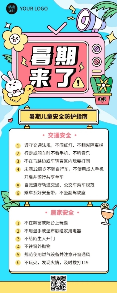 暑假安全提示攻略指南长图海报