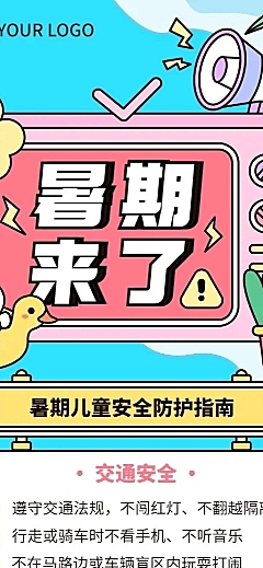 暑假安全提示攻略指南长图海报