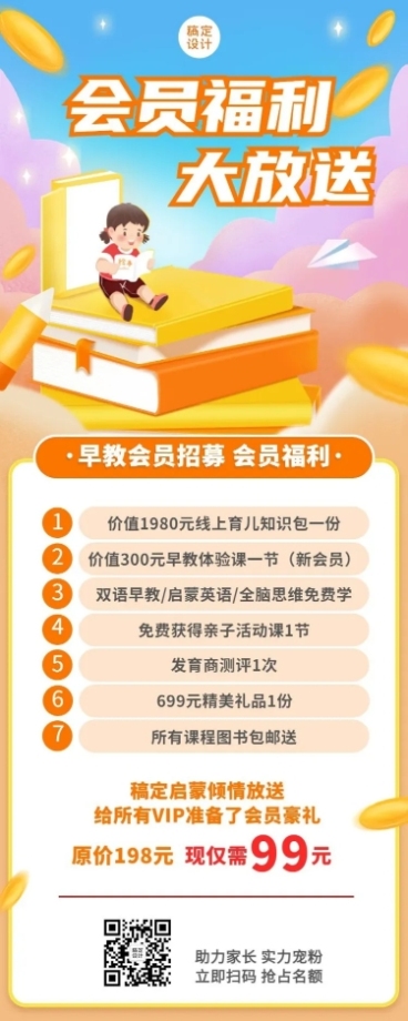 早教机构会员招募招生宣传长图海报预览效果