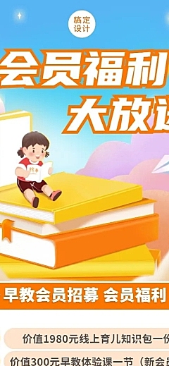 早教机构会员招募招生宣传长图海报