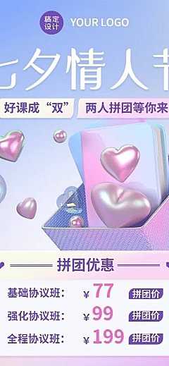 教育培训七夕情人节课程营销3D长图海报