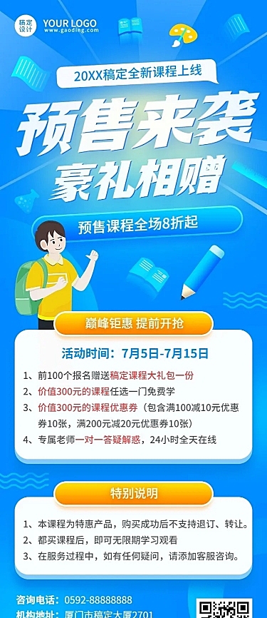 教育机构新课预售招生活动插画长图海报
