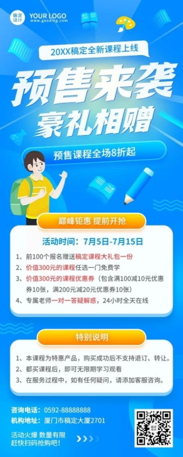 教育机构新课预售招生活动插画长图海报预览效果
