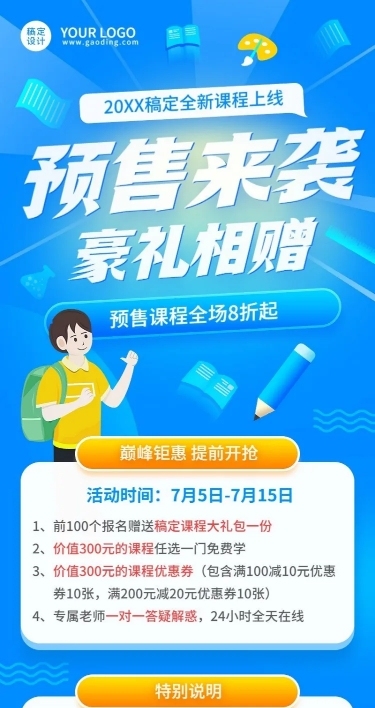 教育机构新课预售招生活动插画长图海报